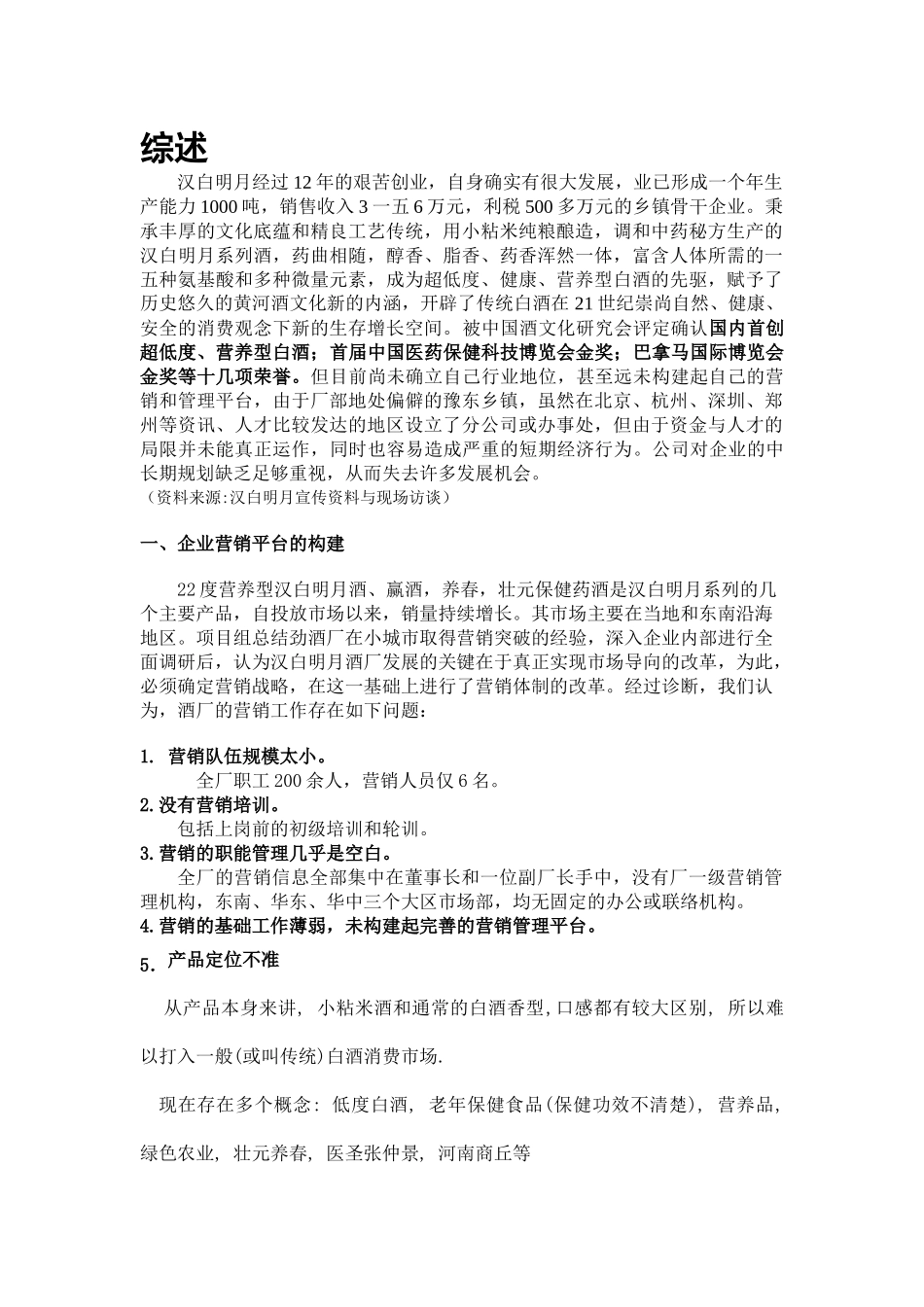 某酒业集团员工行为手册_第3页