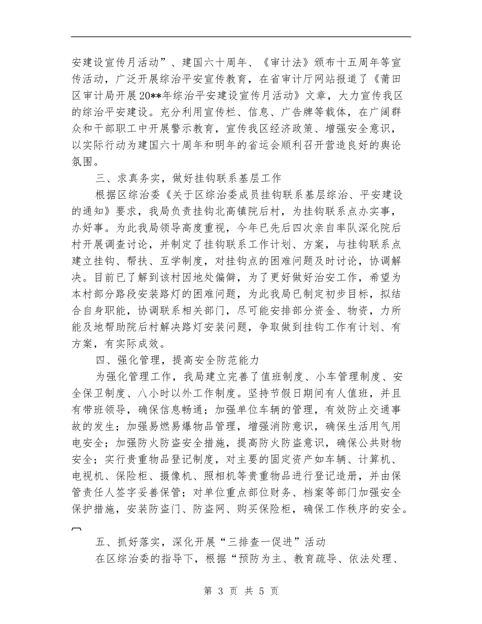 审计局上半年平安建设工作总结_第3页