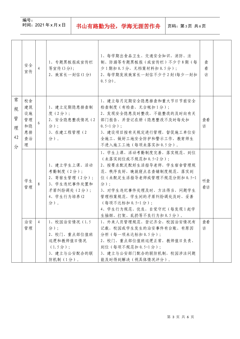 松阳县中小学幼儿园安全工作考核细则_第3页