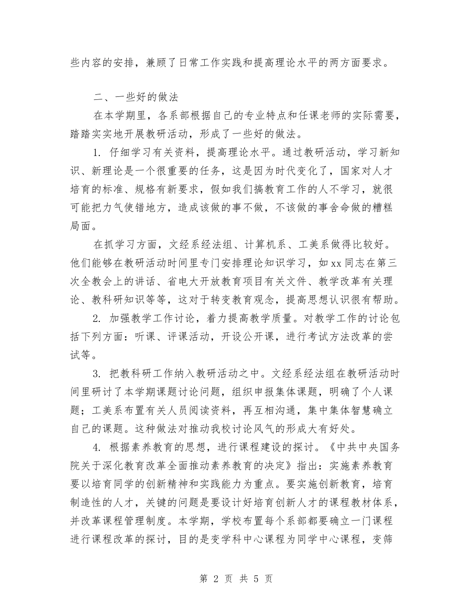 2024年教育科研个人总结范文与2024年教育系统财务工作总结范文汇编_第2页