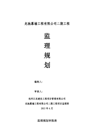 高层建筑监理规划培训资料(doc 48页)