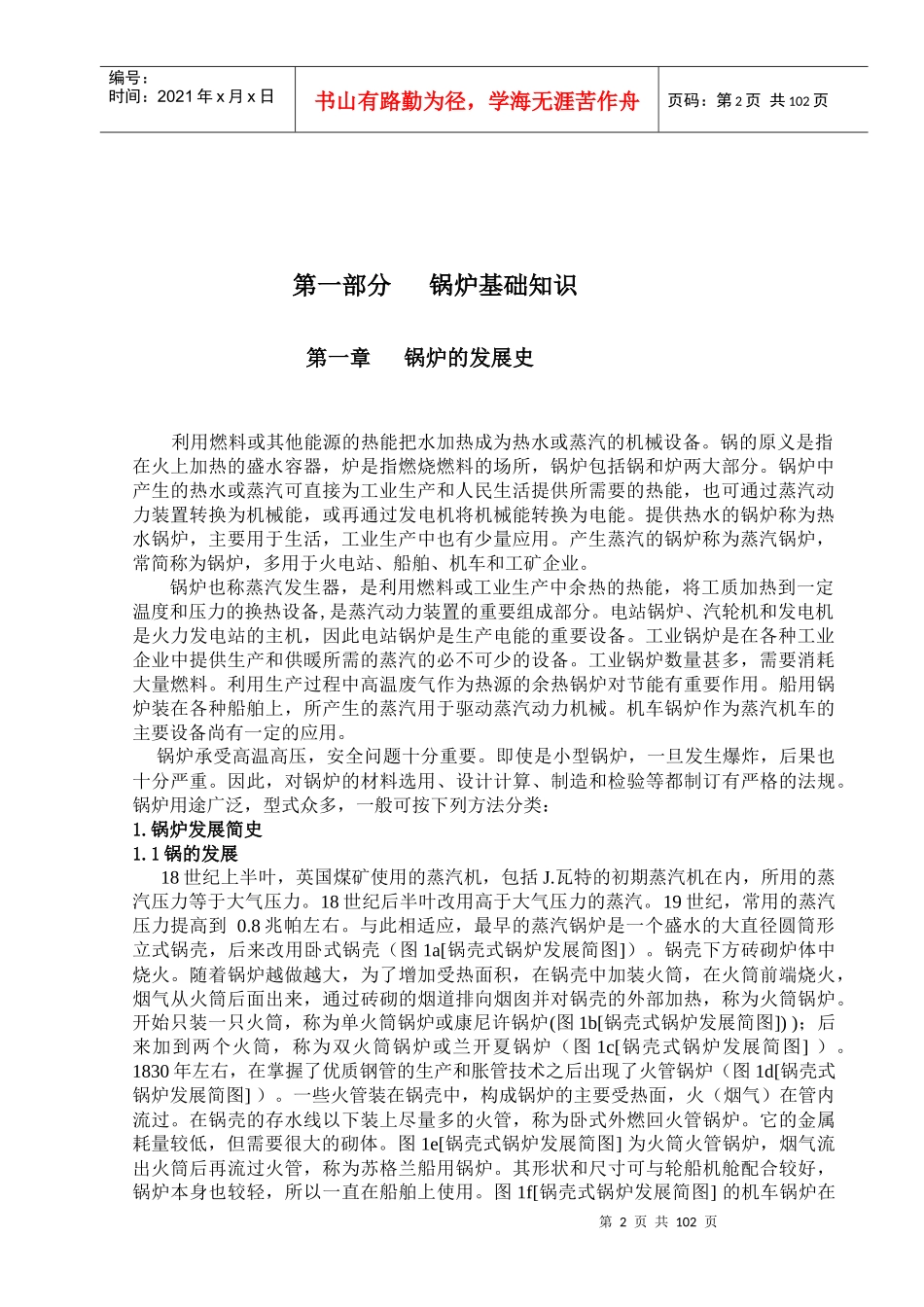 锅炉培训资料_第3页