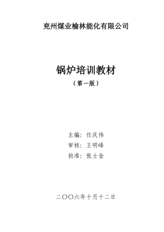 锅炉培训资料