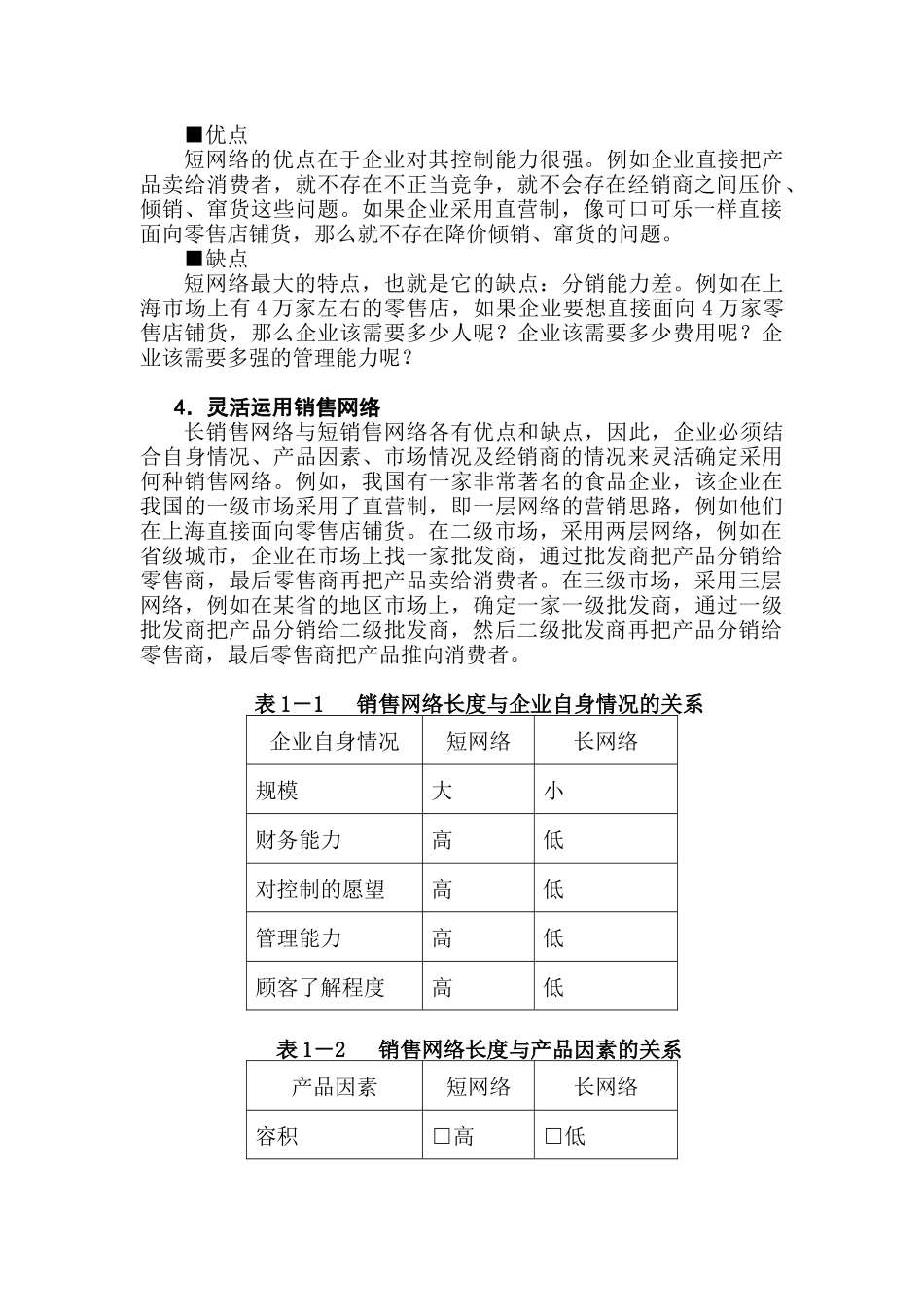 如何设计销售网络讲义_第3页