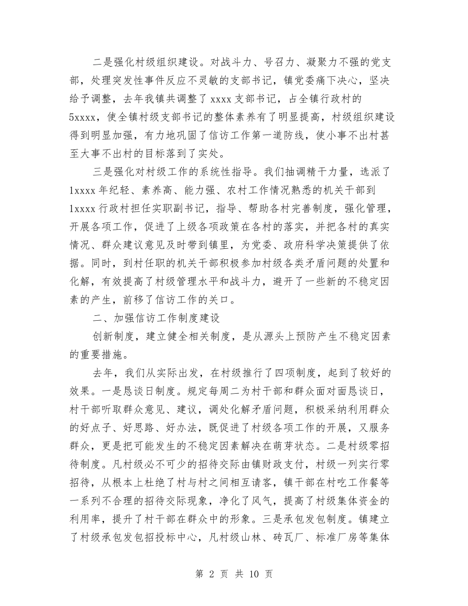 2024年度乡镇信访工作总结范文与2024年度乡镇党建基层组织建设工作总结汇编_第2页