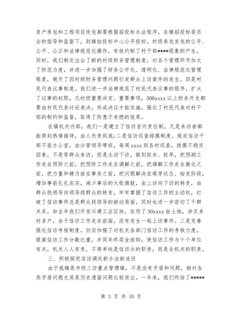 2024年度乡镇信访工作总结范文与2024年度乡镇党建基层组织建设工作总结汇编_第3页