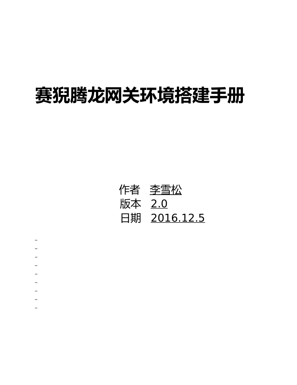 网关环境搭建手册_第1页