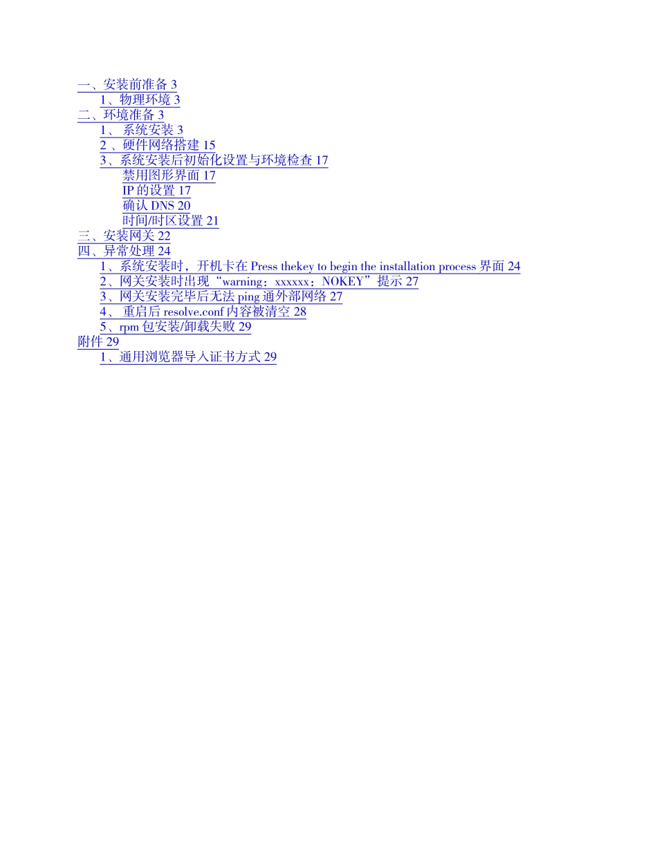 网关环境搭建手册_第2页