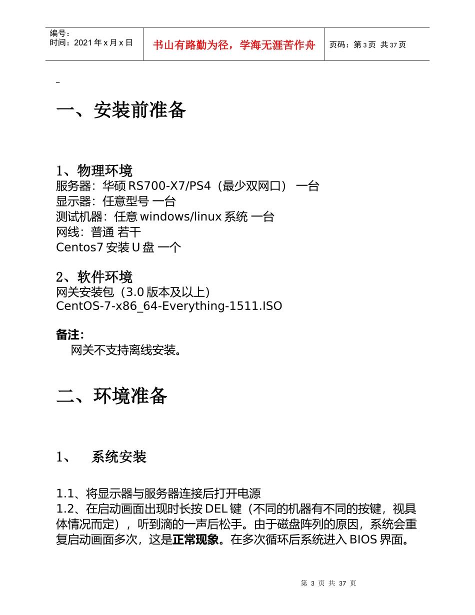网关环境搭建手册_第3页