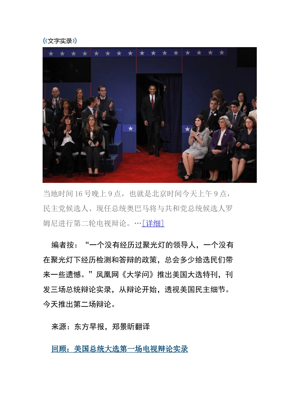 XXXX年美国总统大选第二场电视辩论会实录_第2页