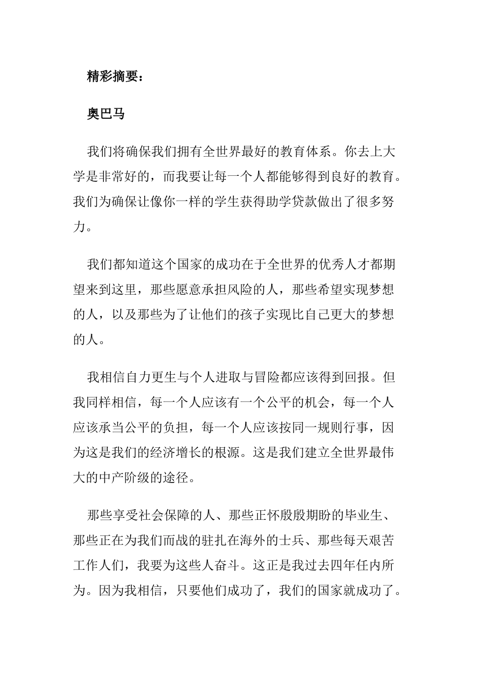 XXXX年美国总统大选第二场电视辩论会实录_第3页