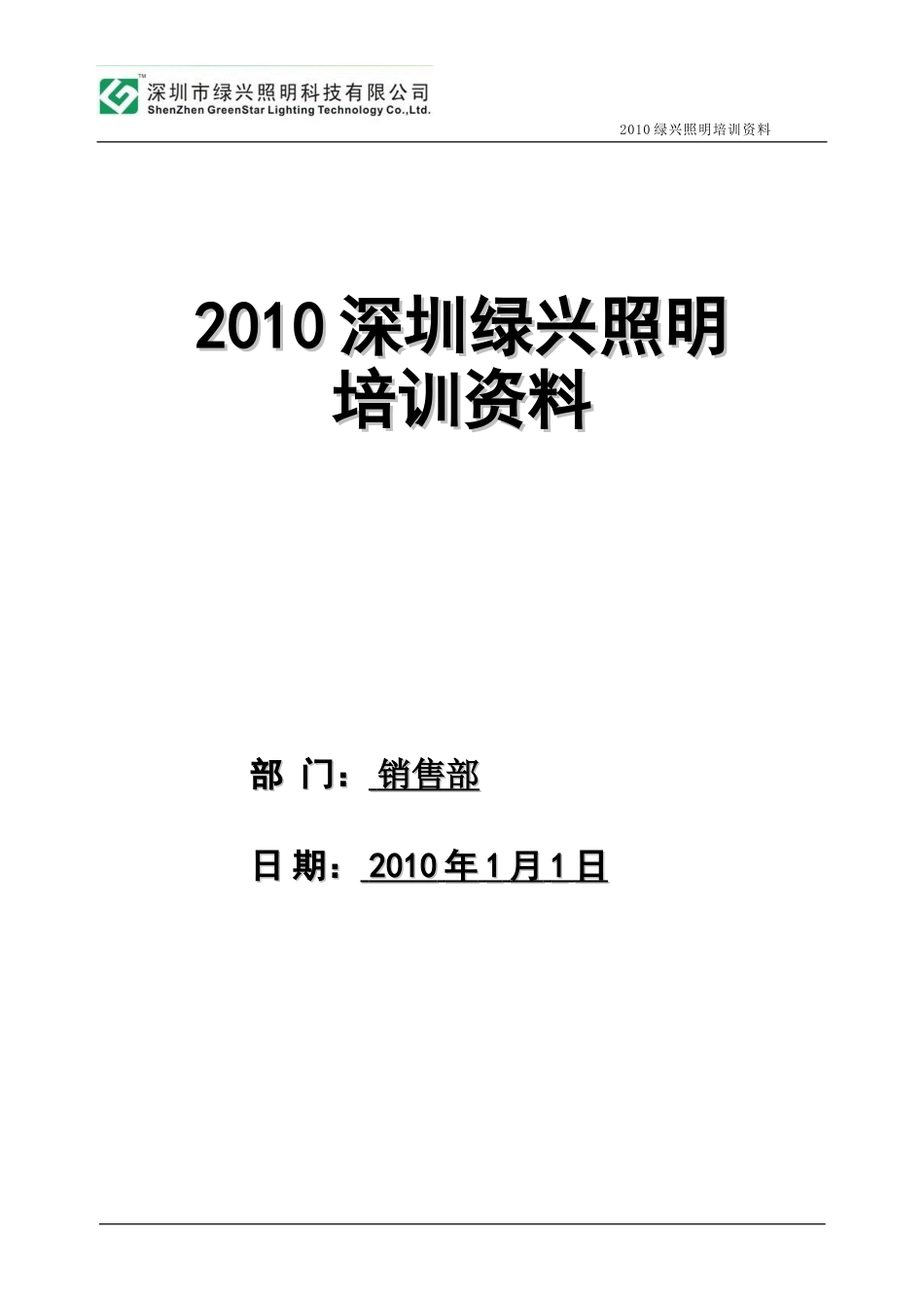 某某工程照明培训范本_第1页