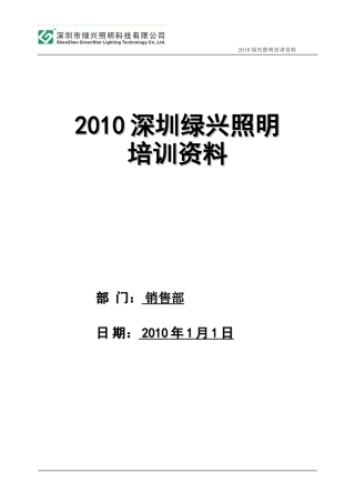 某某工程照明培训范本