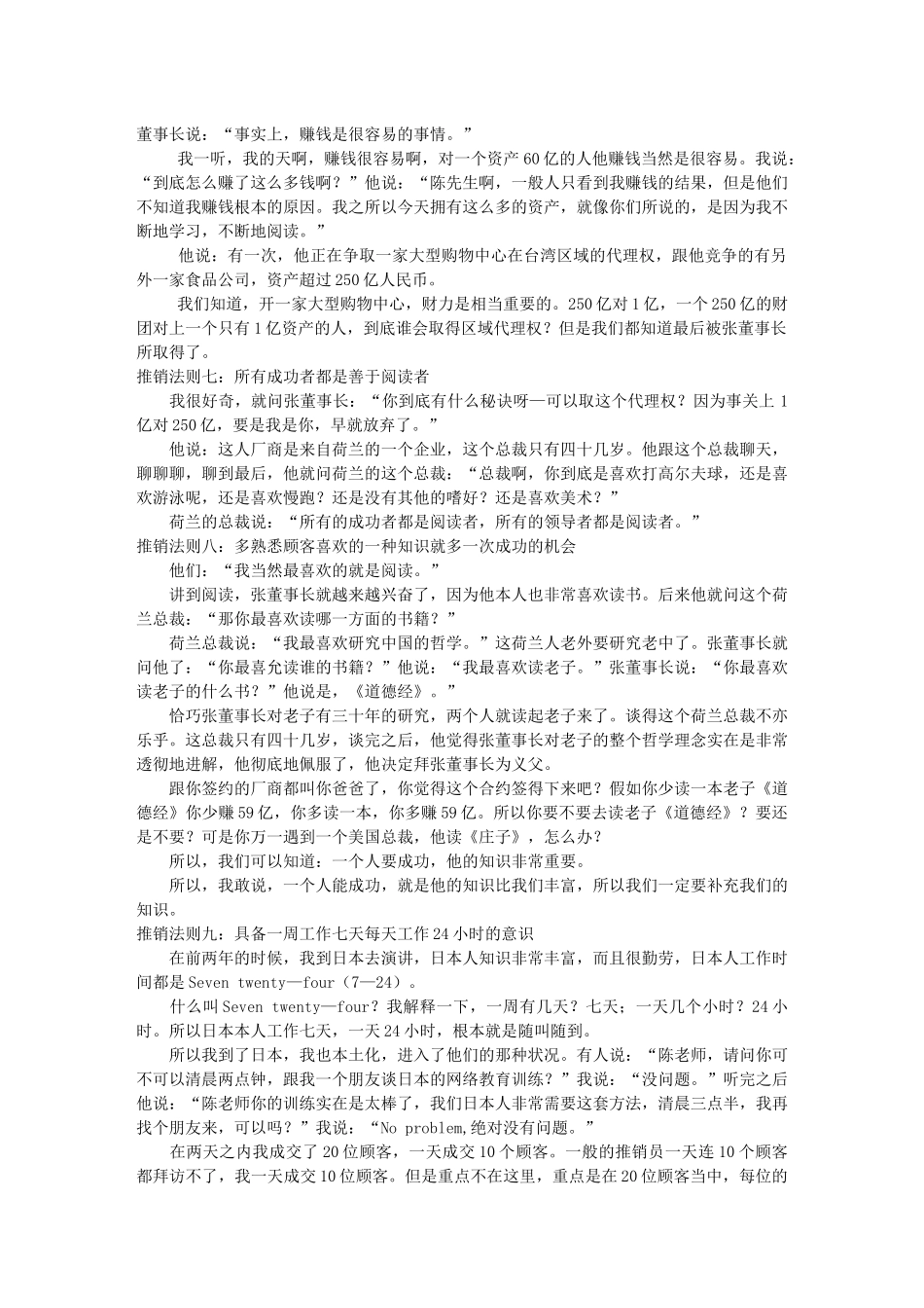 《卖产品不如卖自己》——36条推销法则_第2页
