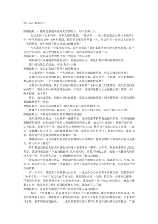 《卖产品不如卖自己》——36条推销法则