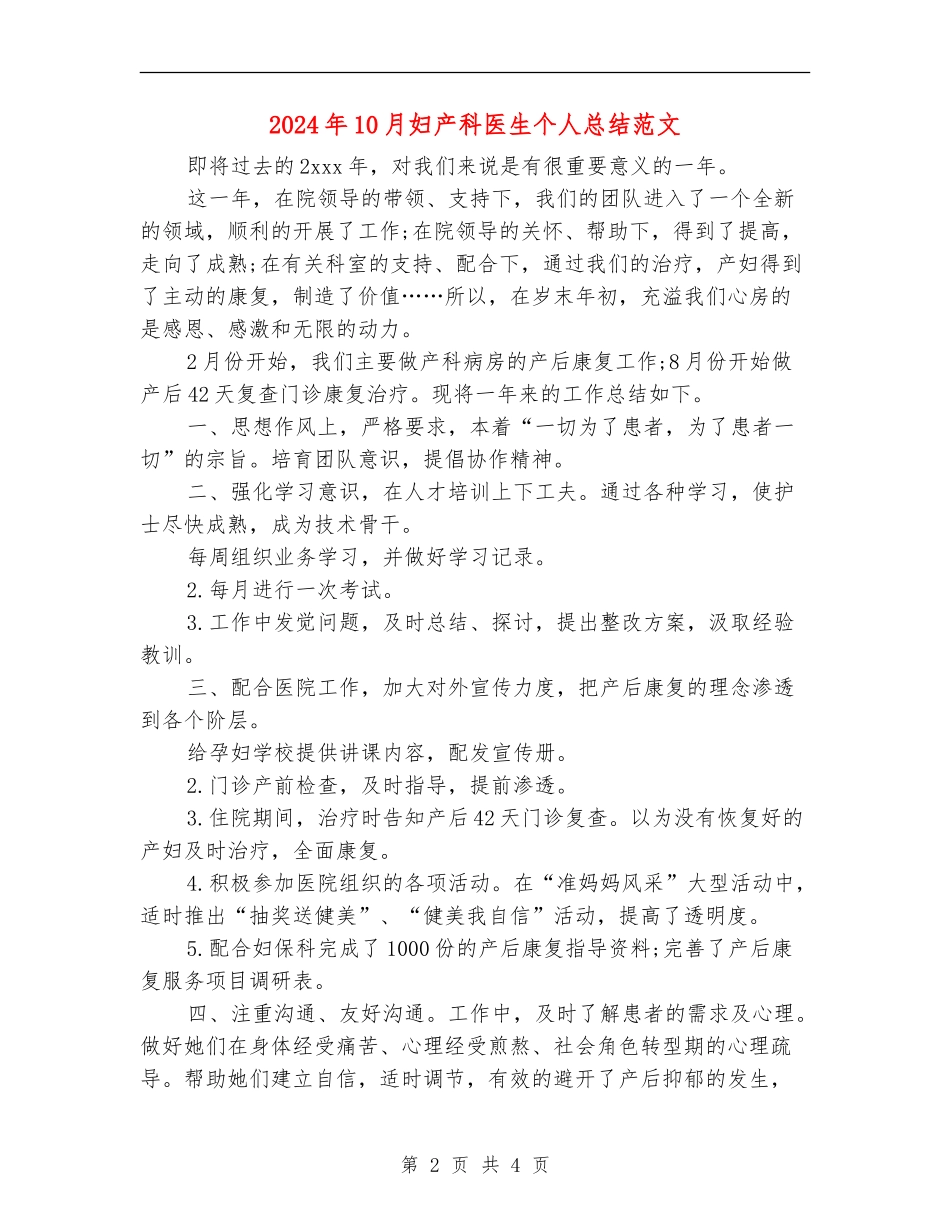 2024年10月妇产科医生个人总结范文_第2页