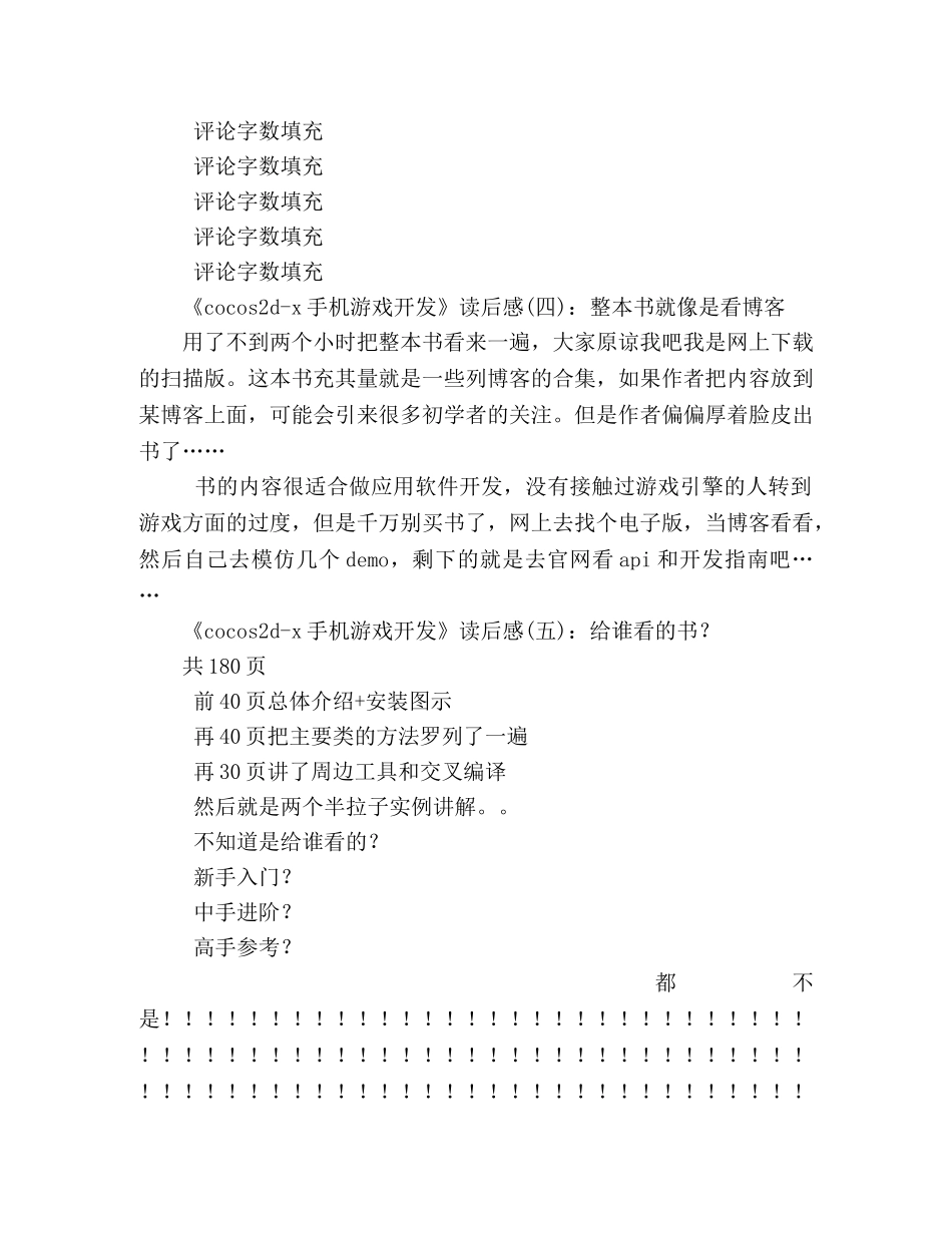 《cocos2d-x手机游戏开发》读后感10篇 _第2页