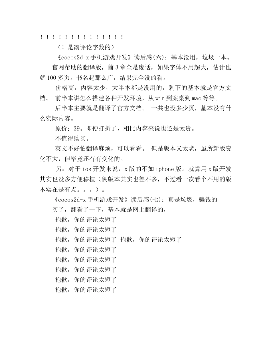 《cocos2d-x手机游戏开发》读后感10篇 _第3页
