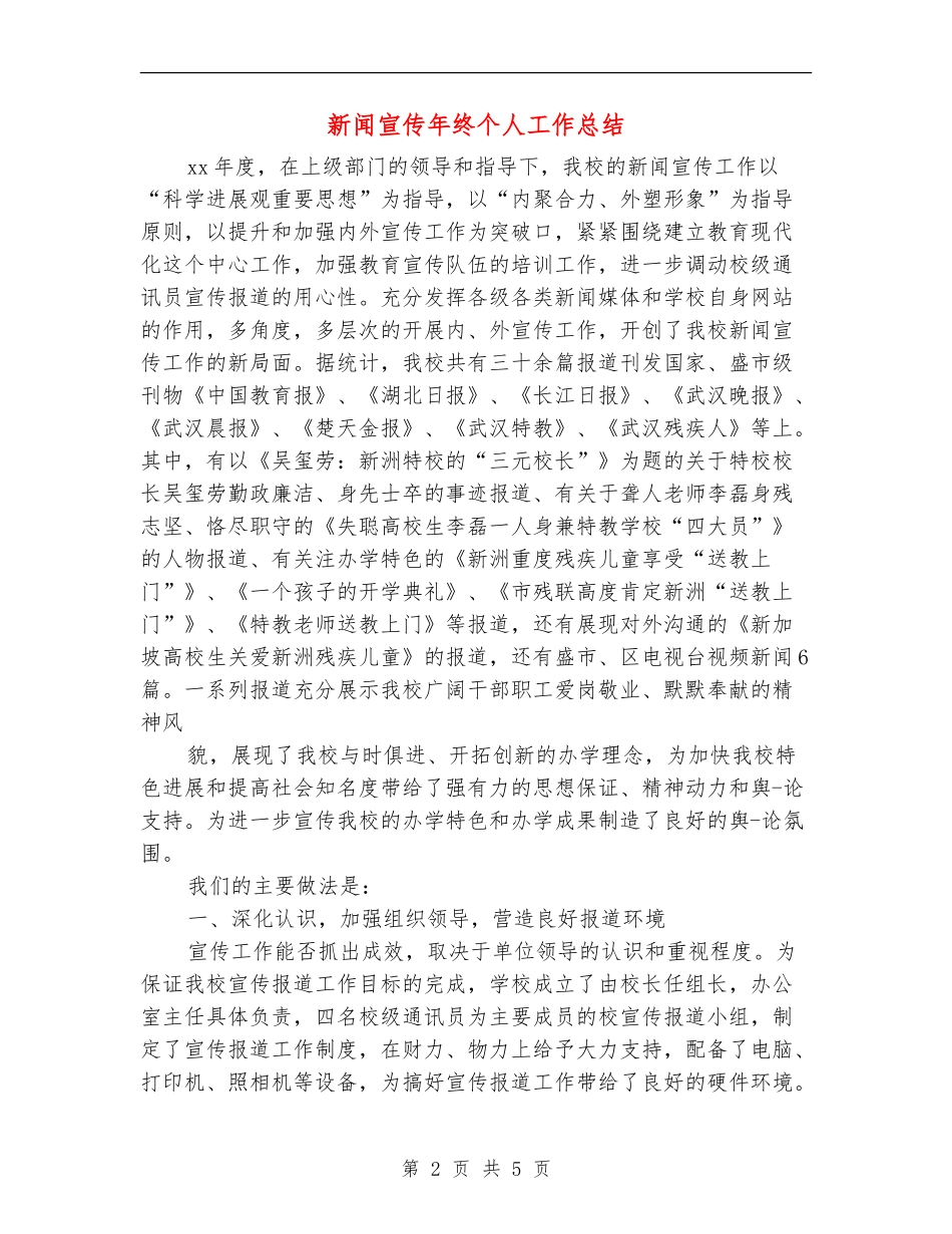 新闻宣传年终个人工作总结_第2页
