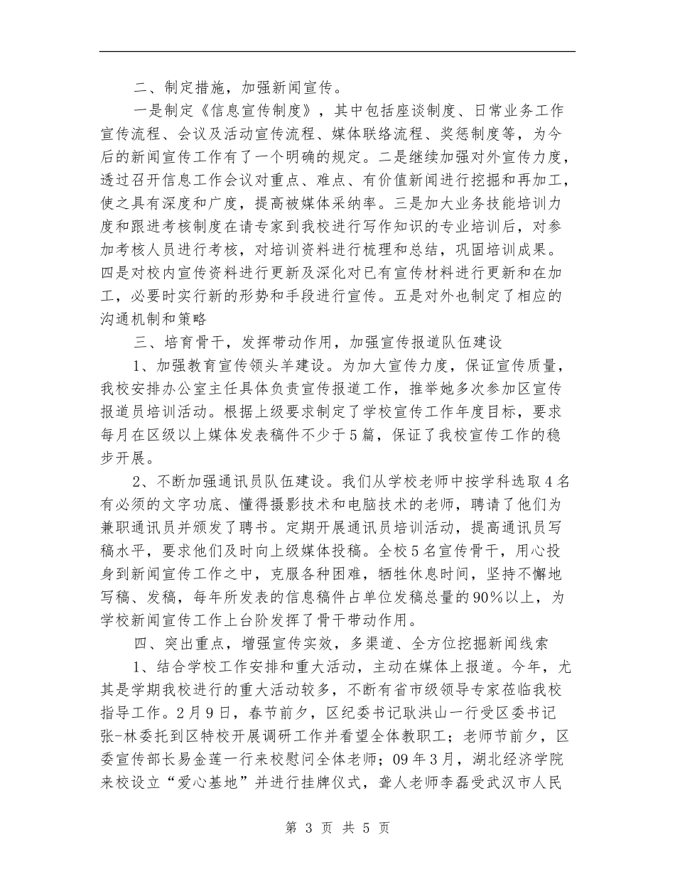 新闻宣传年终个人工作总结_第3页