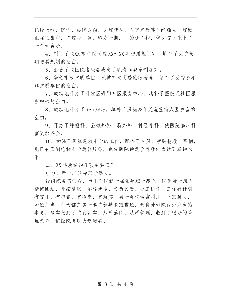 2018年医院工作计划范文_第3页