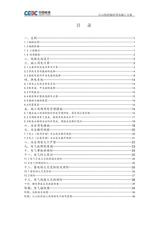 悦府用电施工方案培训资料