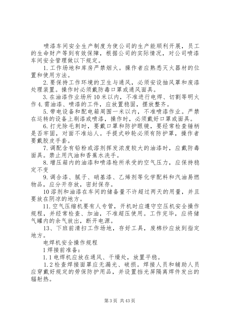 冲床安全规章规章制度_第3页