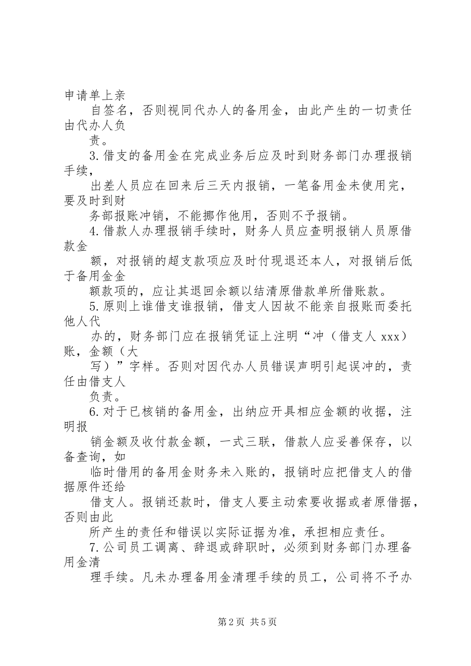 备用金规章制度管理_第2页