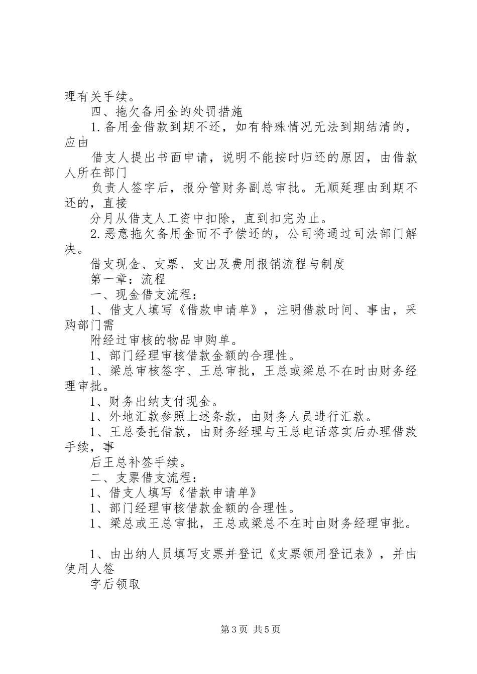 备用金规章制度管理_第3页