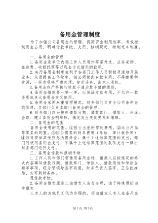 备用金规章制度管理