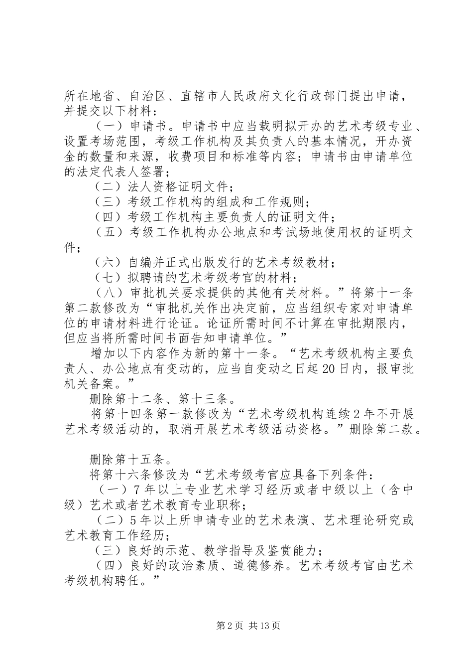 文化部关于废止和修改部分部门规章的决定 _第2页