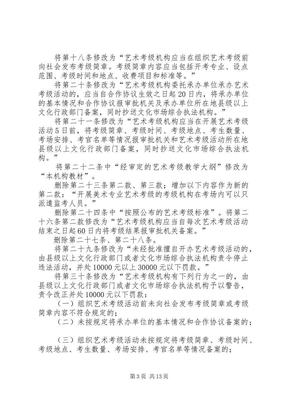 文化部关于废止和修改部分部门规章的决定 _第3页