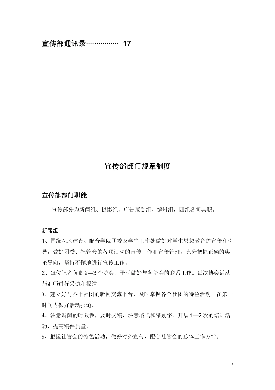 部门工作手册_第2页