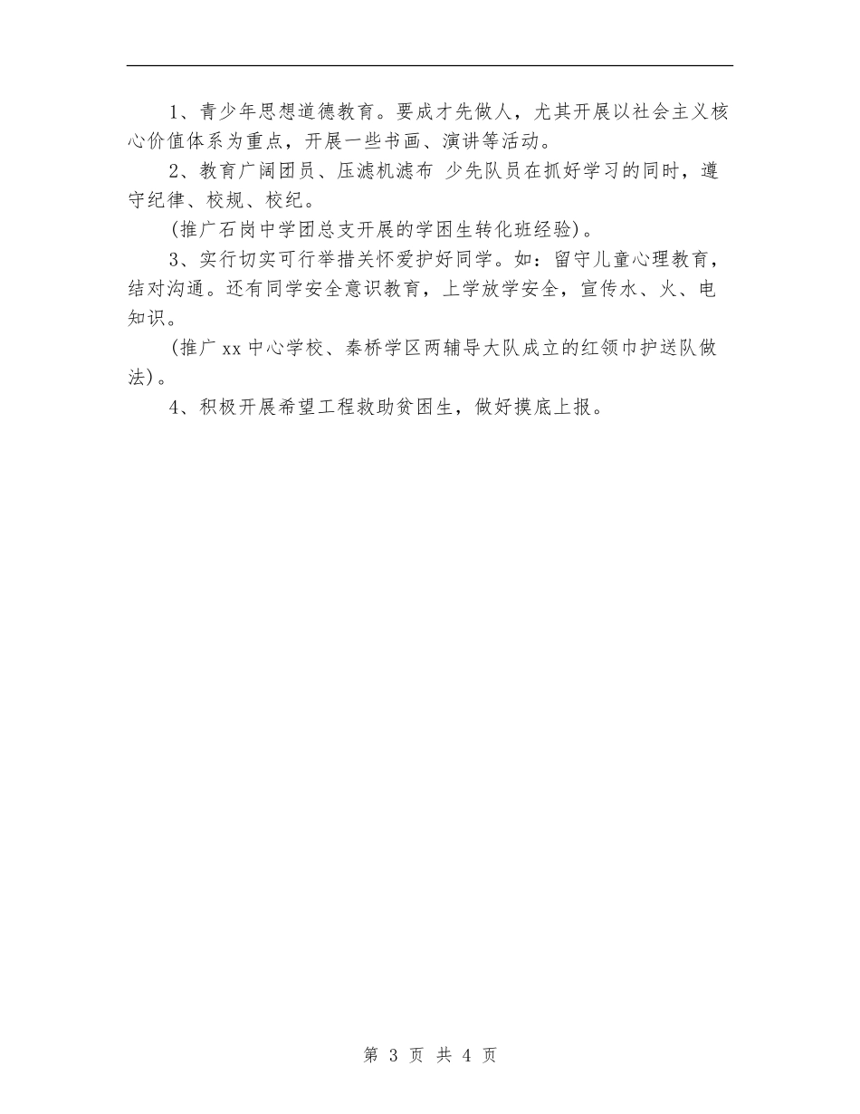 乡镇团委工作计划及打算_第3页