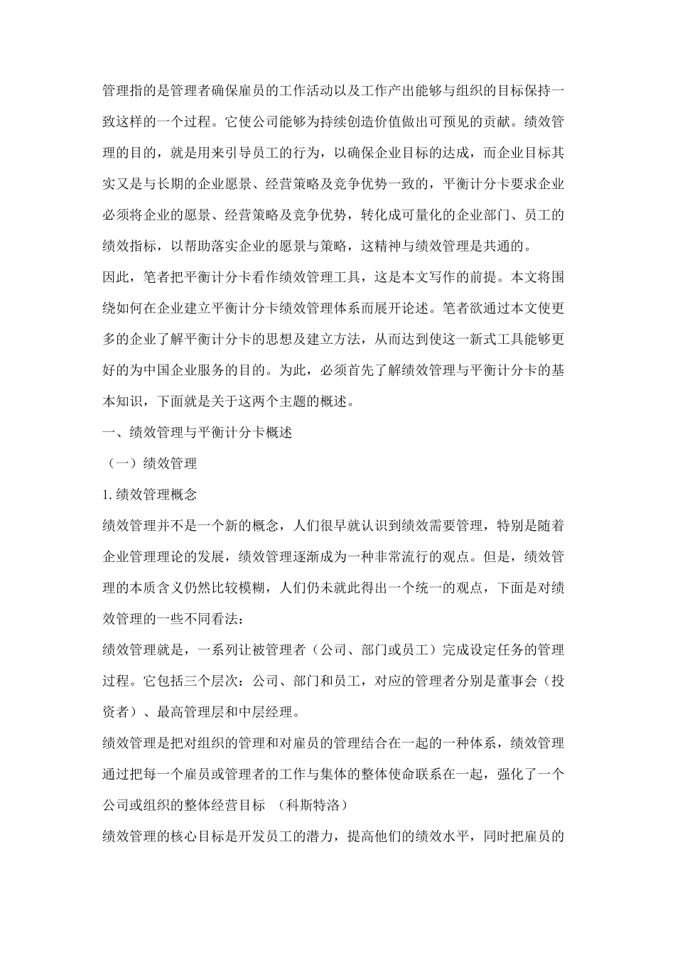 绩效管理与平衡计分卡全面概述_第2页