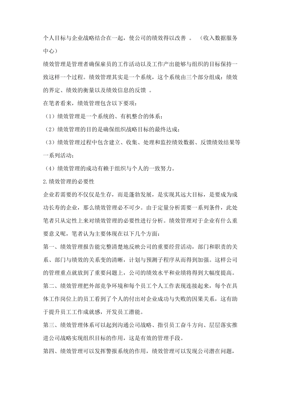 绩效管理与平衡计分卡全面概述_第3页