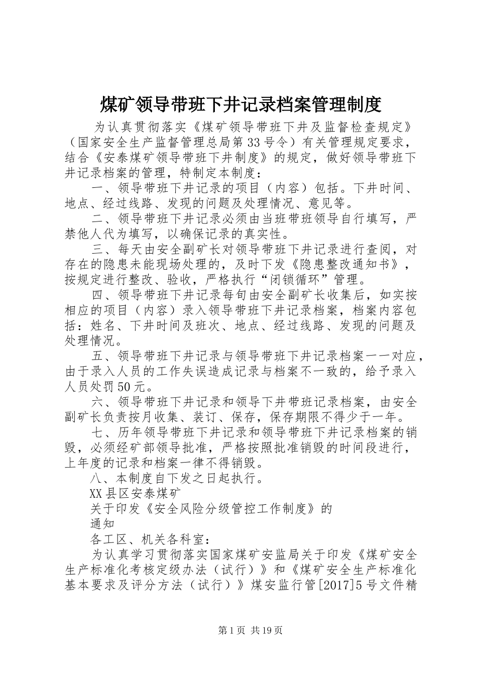煤矿领导带班下井记录档案管理规章制度_第1页