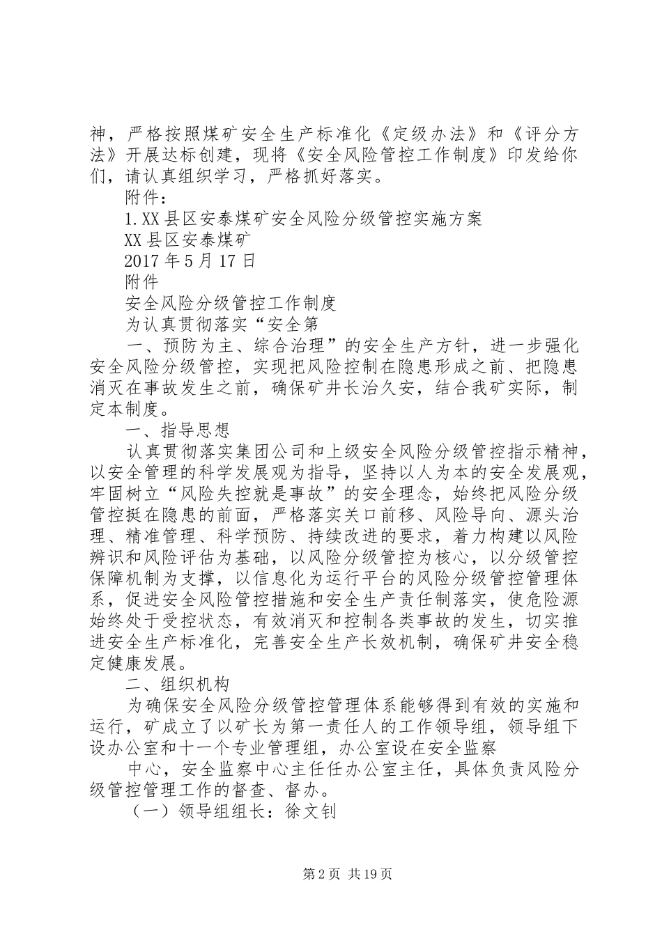 煤矿领导带班下井记录档案管理规章制度_第2页