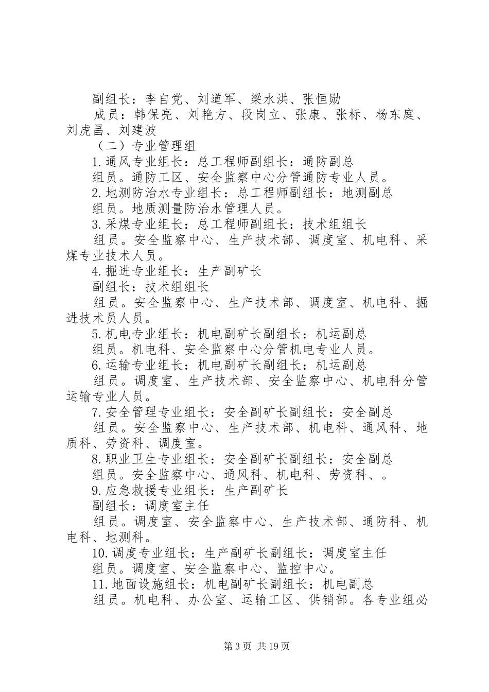 煤矿领导带班下井记录档案管理规章制度_第3页