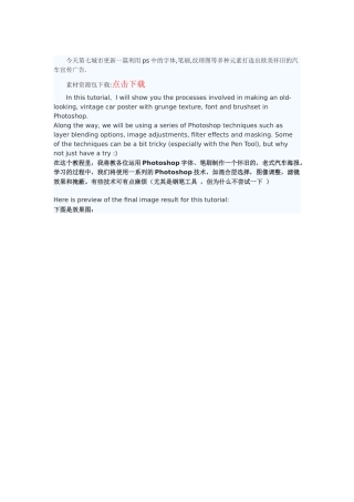 PS用多种元素设计欧美怀旧风格汽车广告