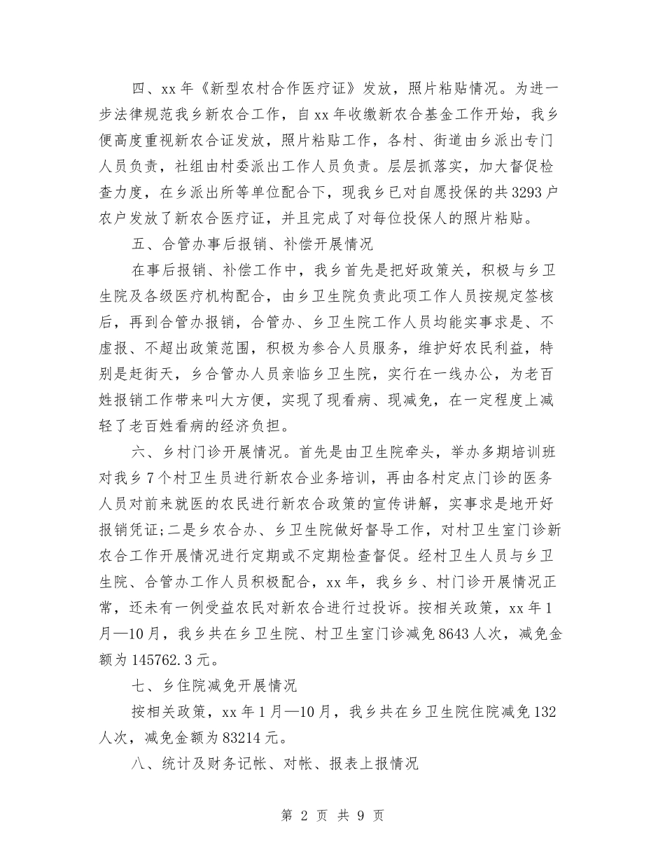 2024乡镇新型农村合作医疗个人总结范文与2024乡镇春节期间安全生产工作总结汇编_第2页