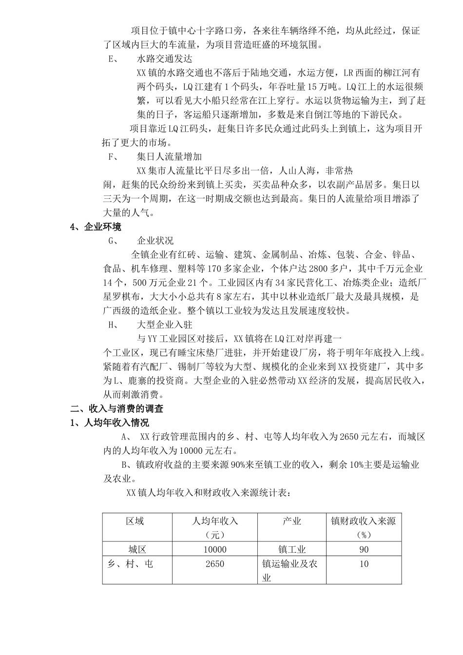 商业小区住宅市场调查分析(1)_第2页