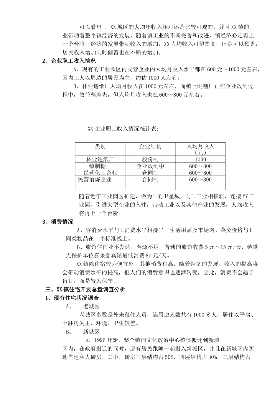 商业小区住宅市场调查分析(1)_第3页