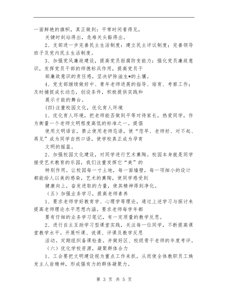 学校精神文明建设工作计划_第3页