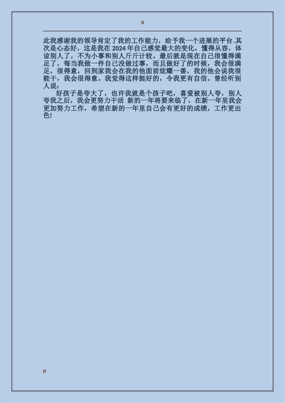 2017财务助理工作总结范文_第2页