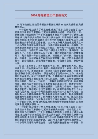 2017财务助理工作总结范文