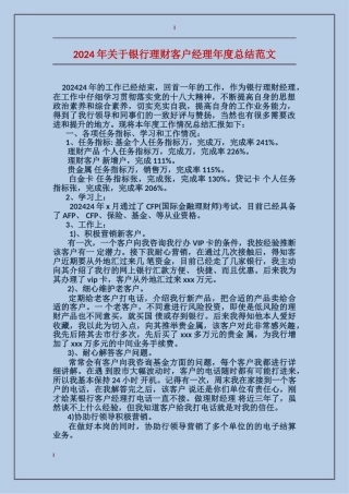 2017年关于银行理财客户经理年度总结范文