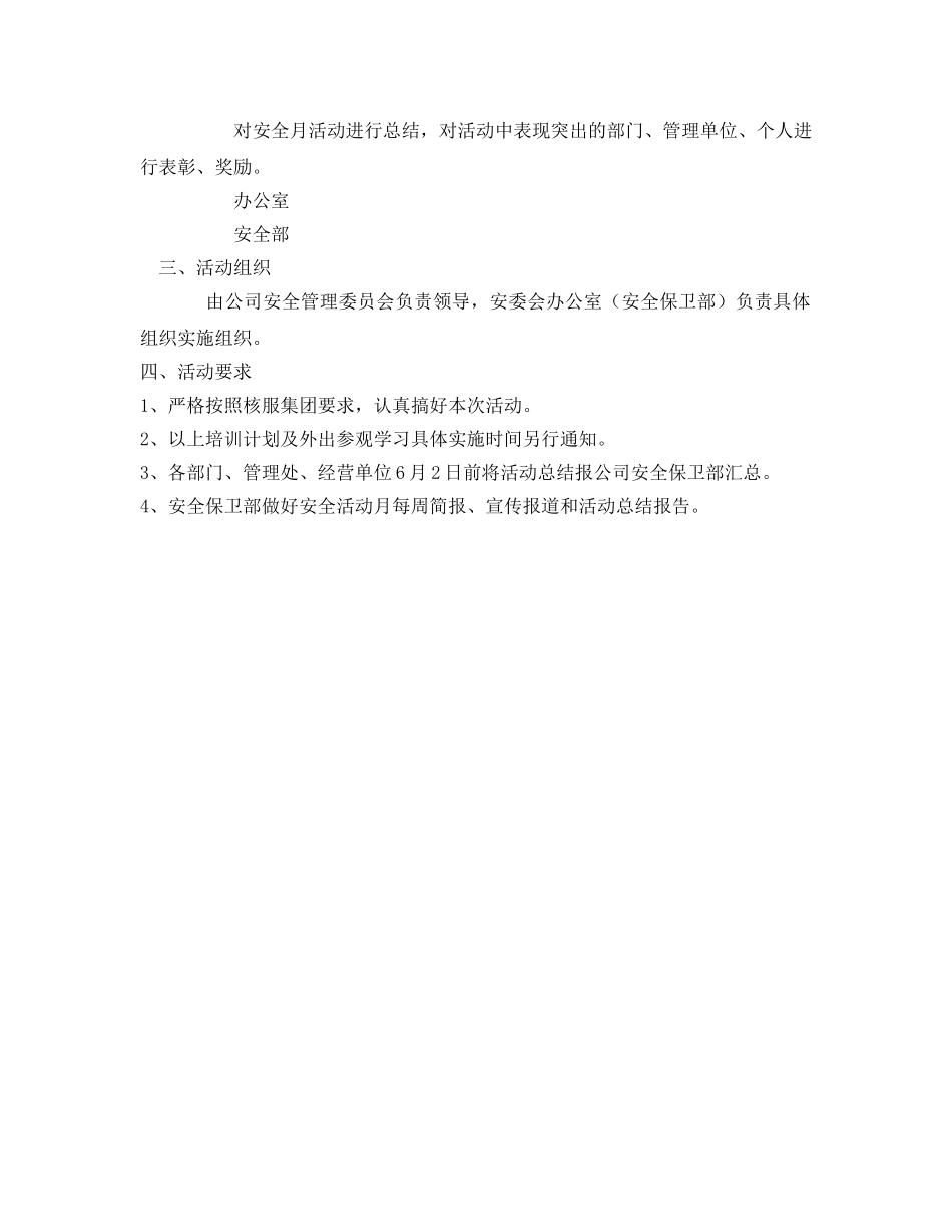 《安全管理文档》之&#215;&#215;物业公司安全月活动方案 _第3页