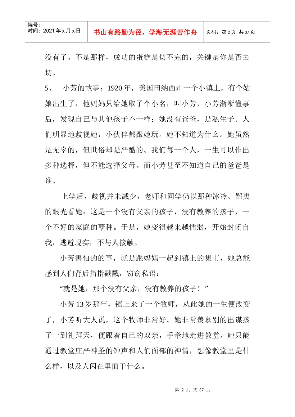 行动成功学之做自己想做的人_第2页