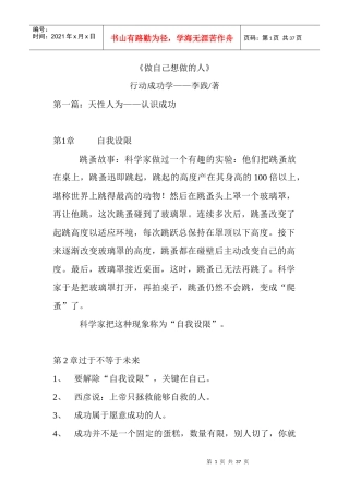 行动成功学之做自己想做的人